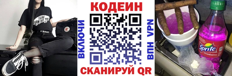 Купить Серов Codein напиток Lean (лин)